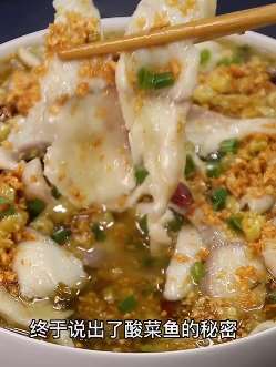 川菜大师教你怎么做酸菜鱼，好好学学吧！