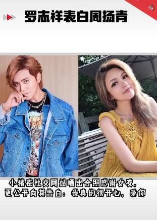 罗志祥表白周扬青，愿有情人终成眷属