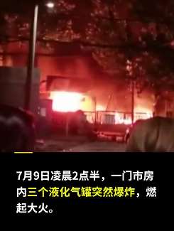 凌晨门市房液化气罐爆燃起大火 8旬老人逃生被烧伤