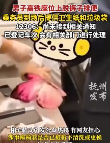 震三观！男子在高铁座位上排便