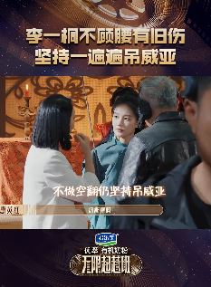 李一桐不顾腰伤坚持吊威亚 网友：好心疼