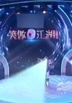 笑傲江湖：搞笑泰坦机器人调戏台下美女