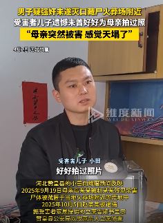 男子疑强奸未遂灭口藏尸火葬场附近