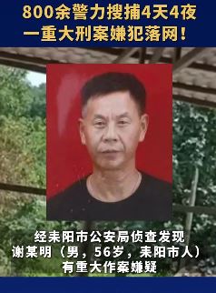 湖南耒阳警方通报钢铁厂杀人案：经过4天4夜搜捕，嫌犯已落网