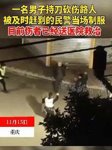 重庆一男子持刀砍伤路人