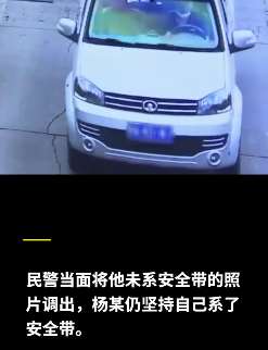 四川一男子因未系安全带被处罚 当场撕处罚决定书砸交警脸