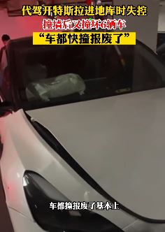 代驾开特斯拉进地库失控撞坏6辆车