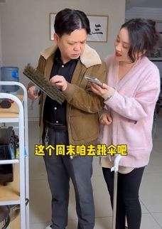 陈老斯夫妻搞笑:家有贤妻老爷们不干横事