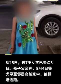 湖北失踪7岁女童遗体在嫌犯家中后院找到