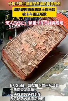 贵州从江县一路面突然塌陷 卡车后轮陷入被困