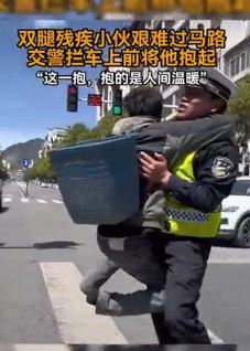 人间温暖：交警路口抱起双腿残疾小伙过马路