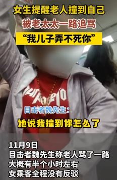 成都地铁车厢一女生提醒老太太撞到自己反被骂