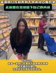 英国一女网红多次在共公场所拍脱内裤视频