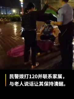 广州一老人雨夜摔倒，热心市民与民警为其撑伞等待救援