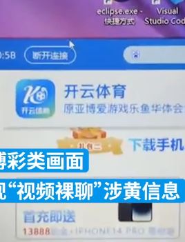 陕西翼迅软件被黑 页面出现博彩、涉黄信息