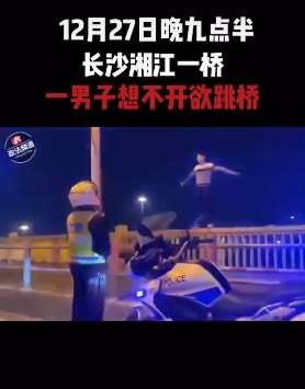 微笑哥救下轻生男转身离去