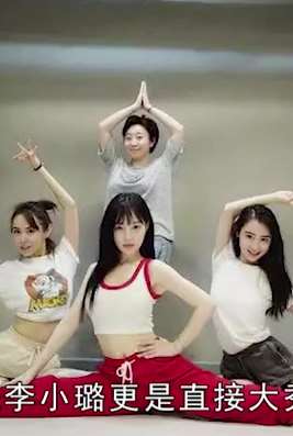 李小璐秀一字马，大展舞蹈功底，好身材保持如初！