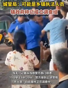 网曝江西抚州多名执法人员围殴一店主