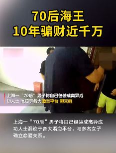 男子10年骗财近千万