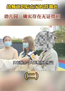 长沙一幼师离职后选择曝光学校