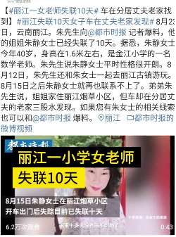 寻人!丽江一女子驾车外出失联 车在丈夫老家找到!
