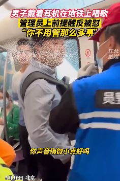 北京一男子地铁车厢戴耳机唱歌 管理员提醒反被怼多管闲事