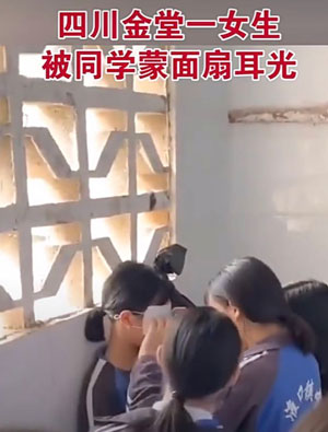 网传成都一女生被同学蒙眼打耳光