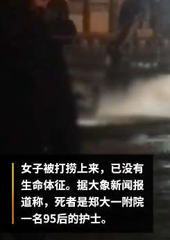 郑州一女护士掉入热力管塌陷区身亡