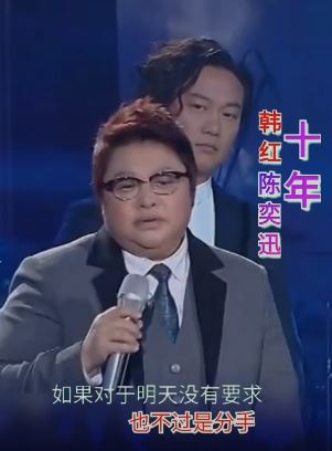 陈奕迅、韩红合唱《十年》,听完你有没有被感动呢?