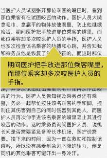 国航乘客自杀引关注 目击者：医护人员伸手阻止其咬舌