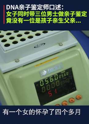 女子带3男子做亲子鉴定 结果孩子父亲另有其人