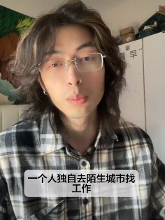大学生独自到陌生城市找工作生存指南