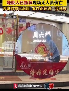 山东五莲县一男子蒙面抢劫珠宝店被抓