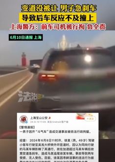 上海一男子开斗气车致追尾被行拘