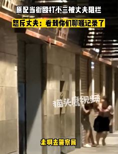 网曝广东台山一女子当街打小三被丈夫阻拦