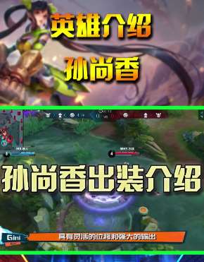 王者荣耀:孙尚香出装教学,灵活与输出兼备