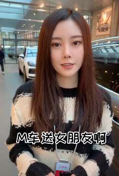 漂亮的车行小小姐说有"买车送女友"活动，男子一听心动了