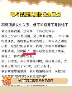 网友曝醉酒后与95年男演员酒后发生关系