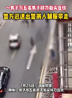 湖南常德一男子街头与5人持刀互砍