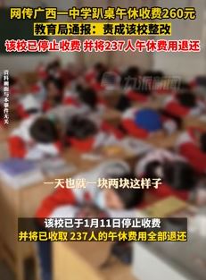 广西陆川一中学趴桌午休收费被叫停