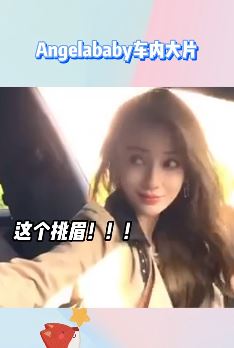 Angelababy车内大片冷艳飒爽真叫一个美
