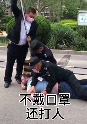 外国男子不戴口罩闯小区殴打保安