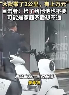 贵州铜仁一男子街头边走路边撒钱 撒了2公里约上万元