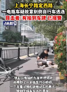 上海一男子骑电瓶车疑故意别倒骑车女子后逃逸