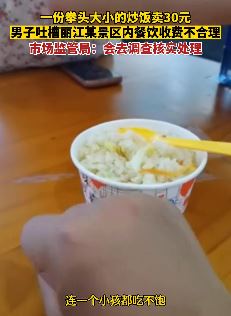 男子吐槽丽江某景区炒饭分量少还贵