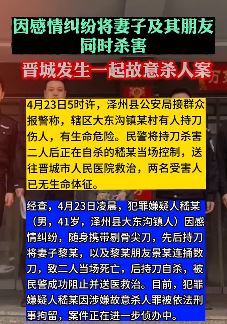 山西一男子因感情纠纷杀害妻子及其朋友