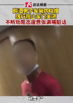 醉汉高铁吸烟被抓 不听劝态度嚣张