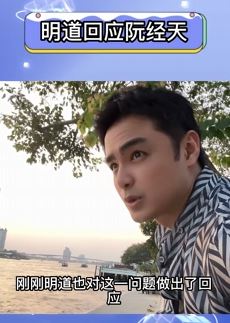 明道回应撞脸阮经天 称有空一定会看下《周处除三害》