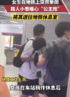 武汉地铁一女孩晕倒 热心小伙抱送乘客休息室