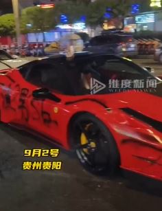贵阳一法拉利跑车被女孩喷漆写渣男